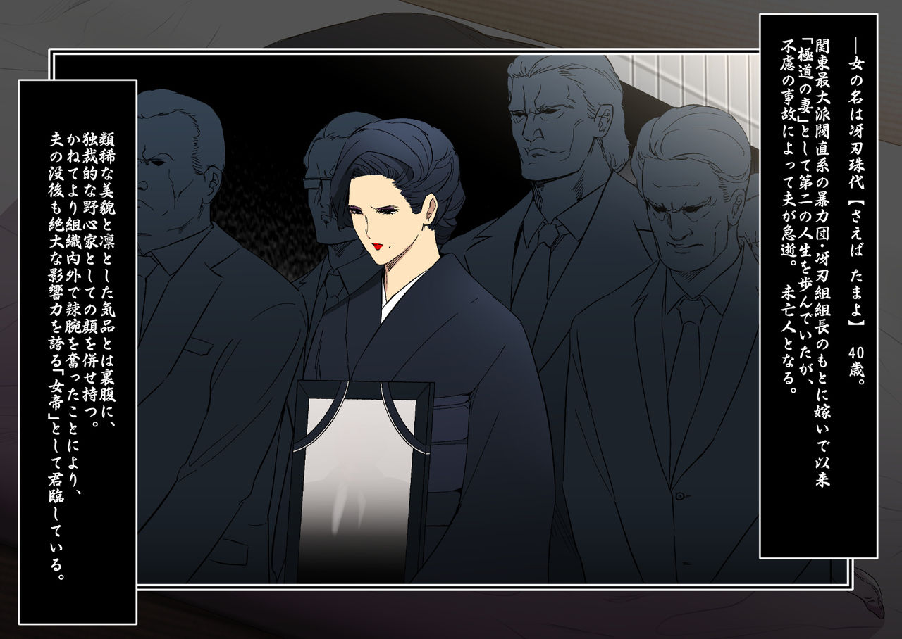 Mibou Jingi -Kegasareta Gokutsuma no Mofuku- page 2 full