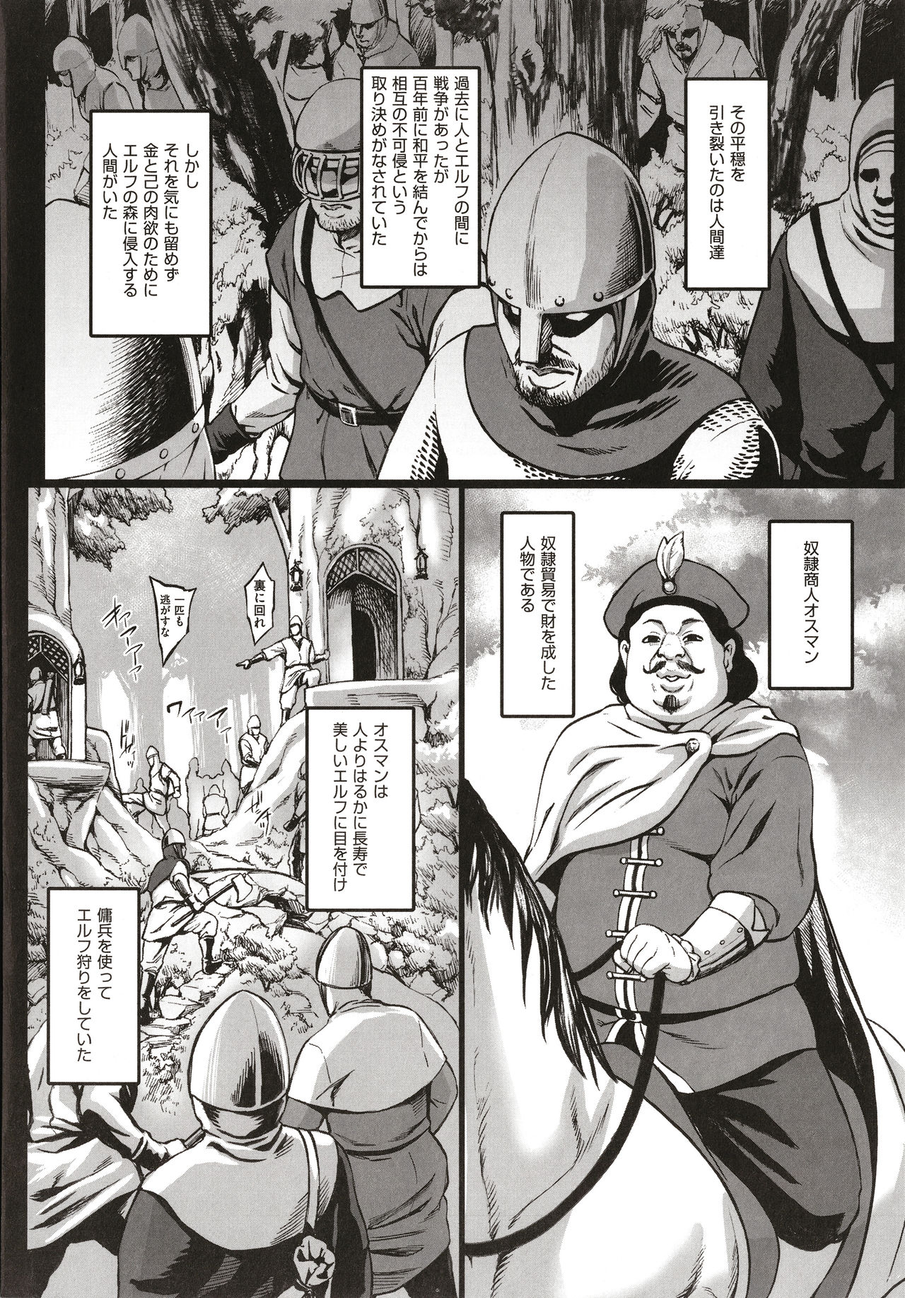 Houjou no Reizoku Elf ~Ingoku ni Ochiru Oyako~ page 8 full