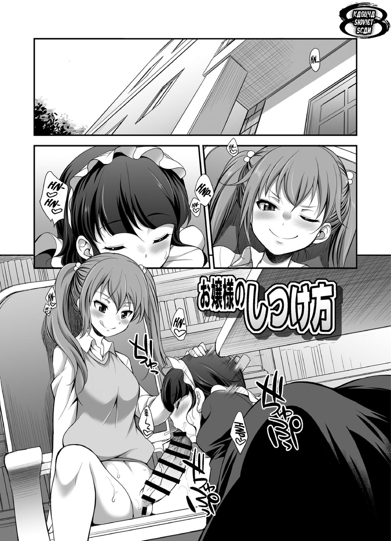 Ojou-sama no Shitsukekata page 1 full