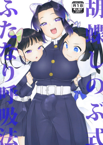 Kochō Shinobu-shiki futanari kokyū-hō cover