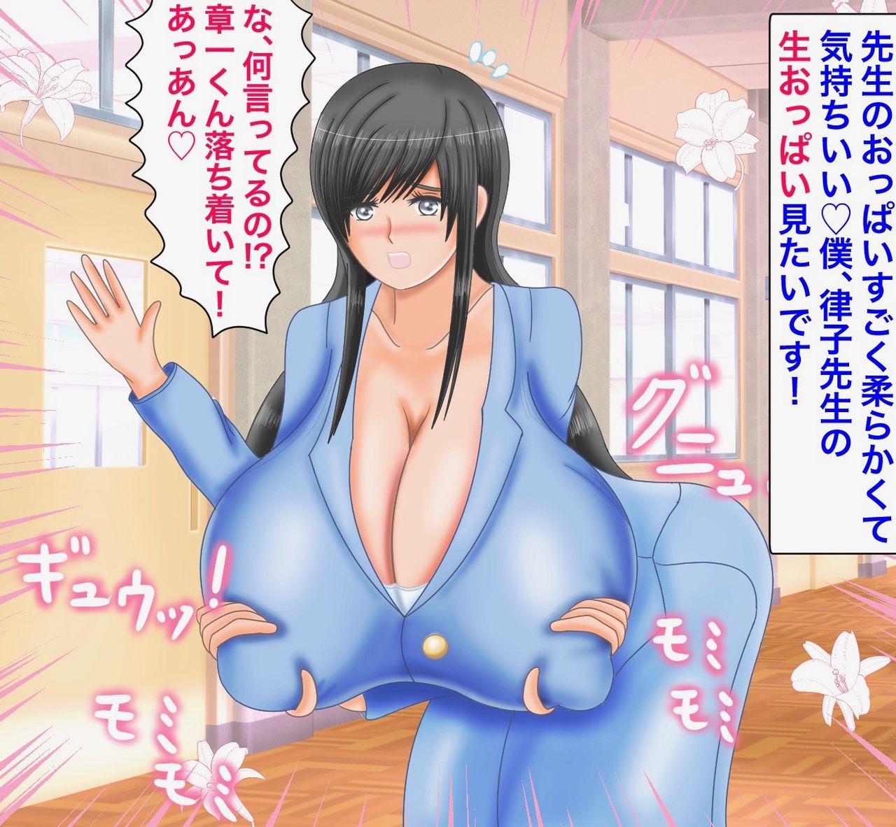 Saimin-jutsu de Shota no Īnari!? Miwaku no Chōbakunyū Bijo Kyōshi, Ritsuko Sensei no Junan page 7 full