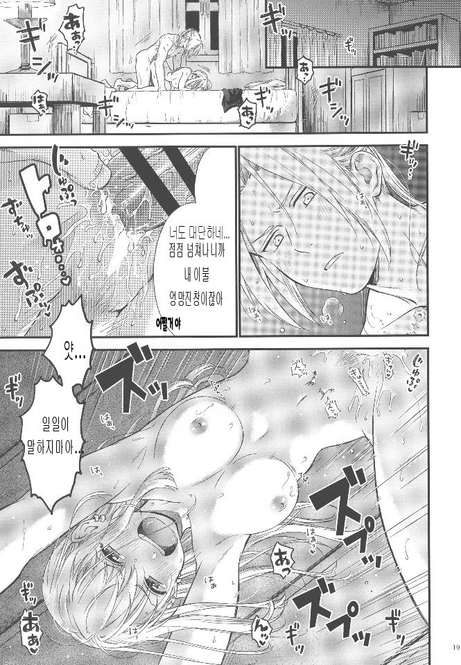 Yoyuu ga nai no wa | 여유가 없는 건 page 10 full