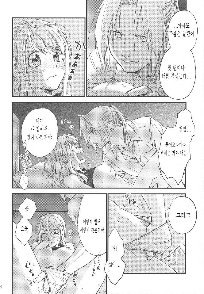 Yoyuu ga nai no wa | 여유가 없는 건 page 2 full