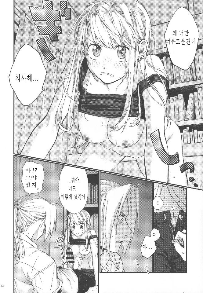 Yoyuu ga nai no wa | 여유가 없는 건 page 4 full
