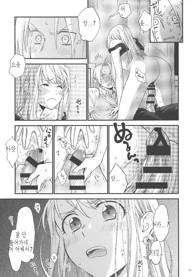 Yoyuu ga nai no wa | 여유가 없는 건 page 5 full