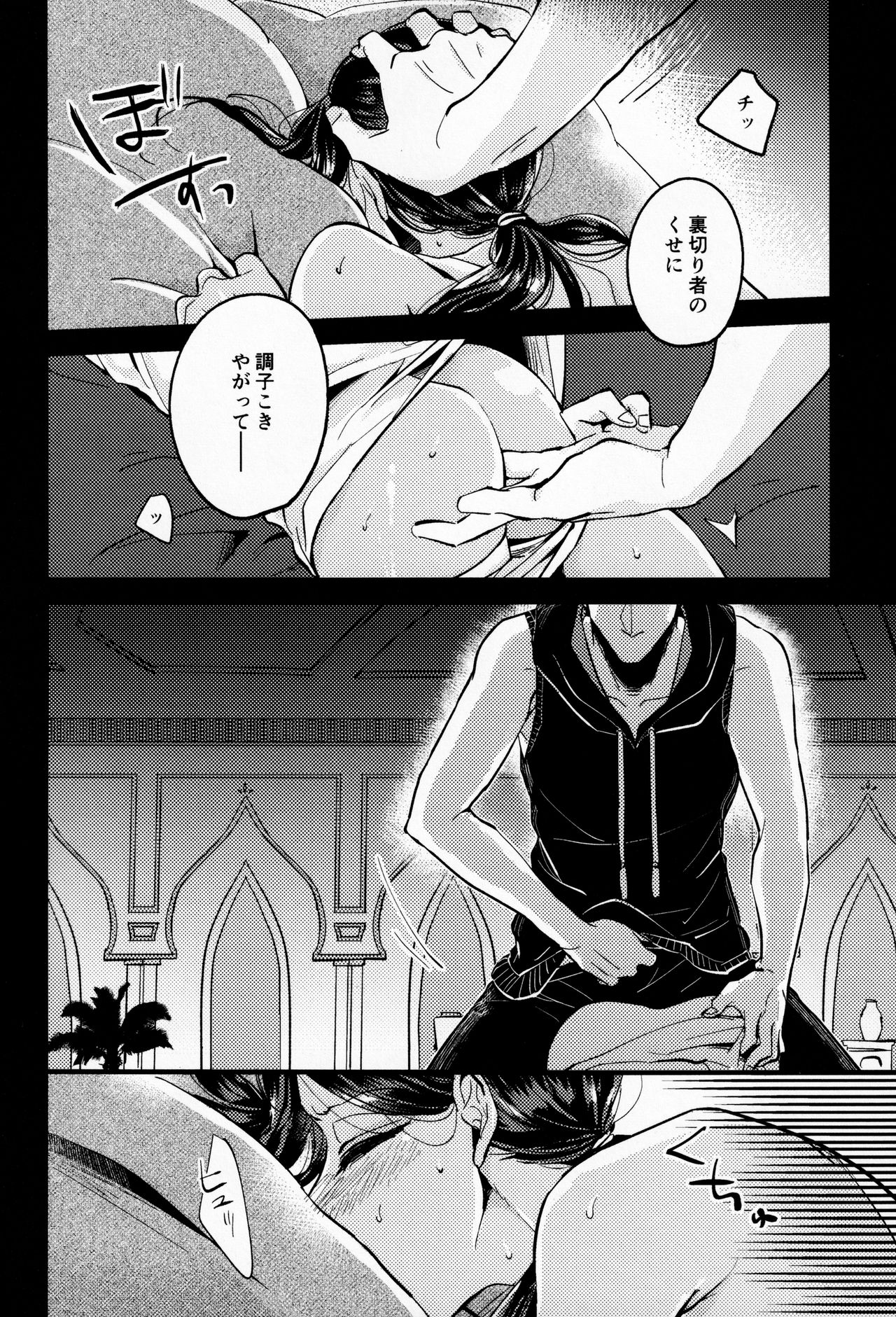 Danwa-shitsu Nite page 10 full