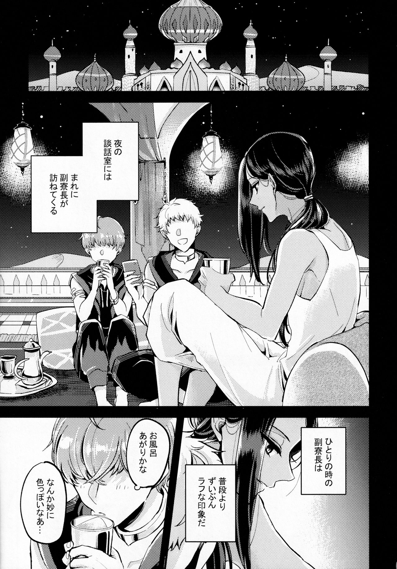 Danwa-shitsu Nite page 3 full