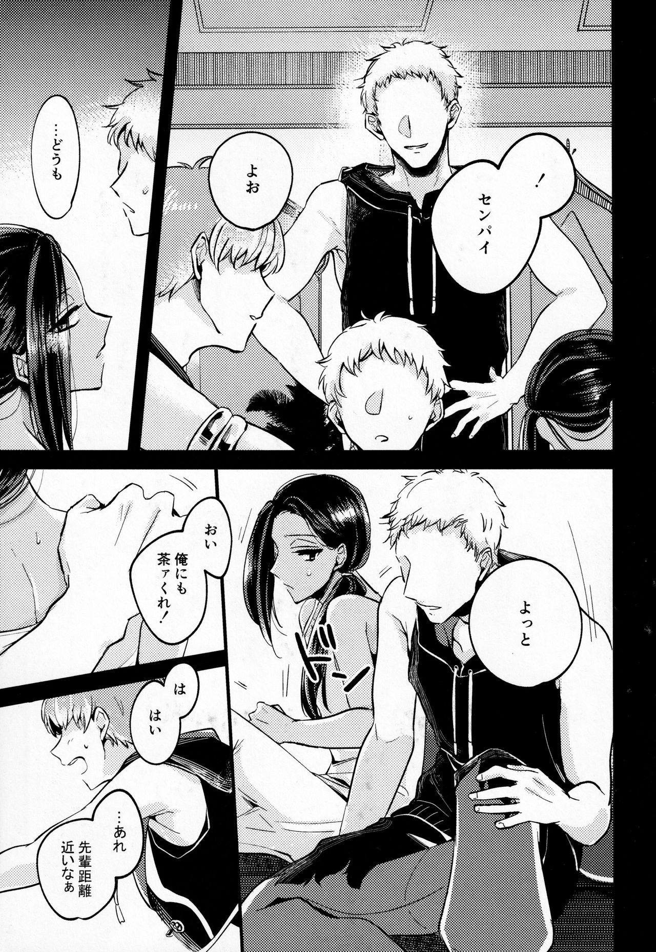 Danwa-shitsu Nite page 5 full