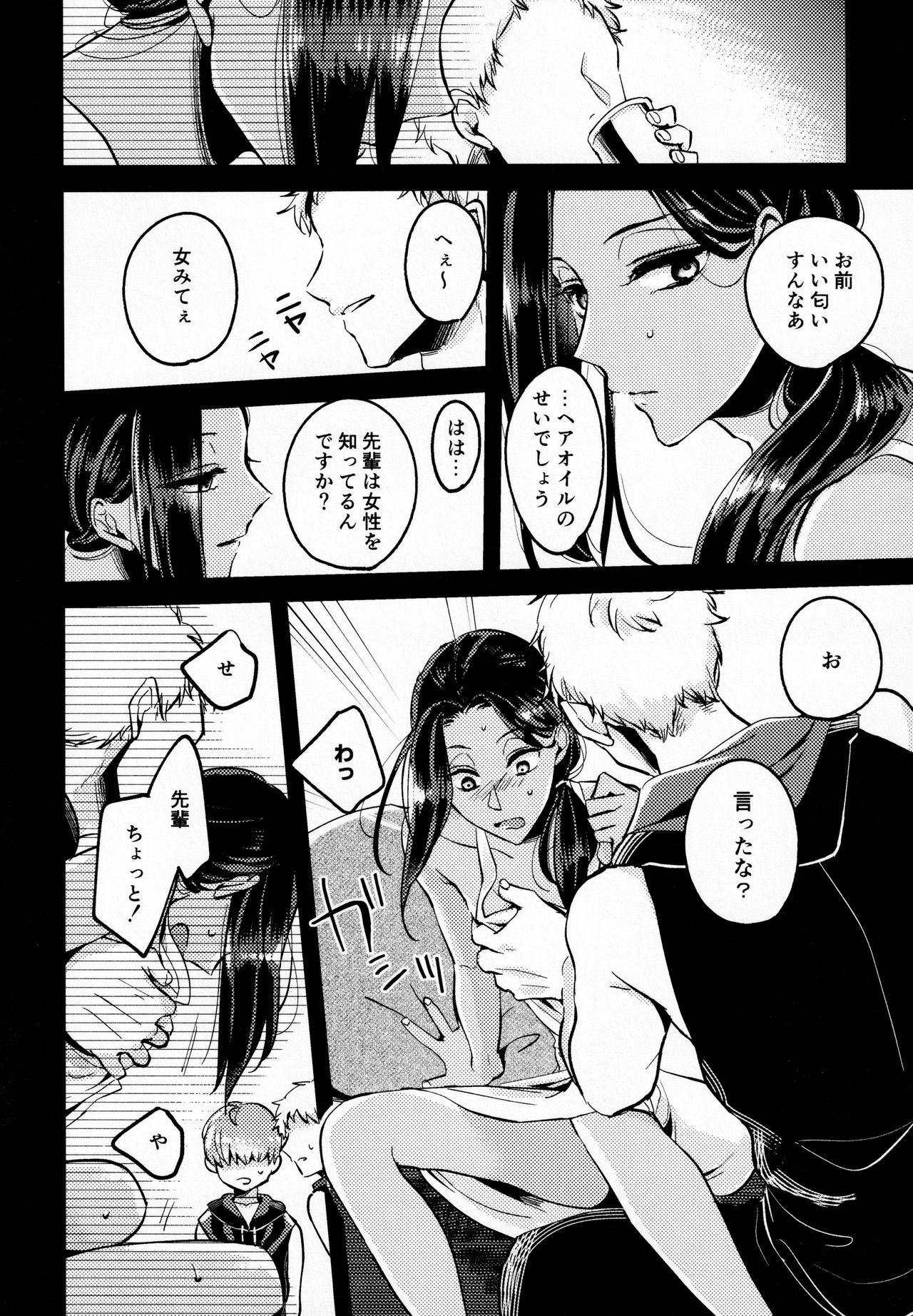 Danwa-shitsu Nite page 6 full