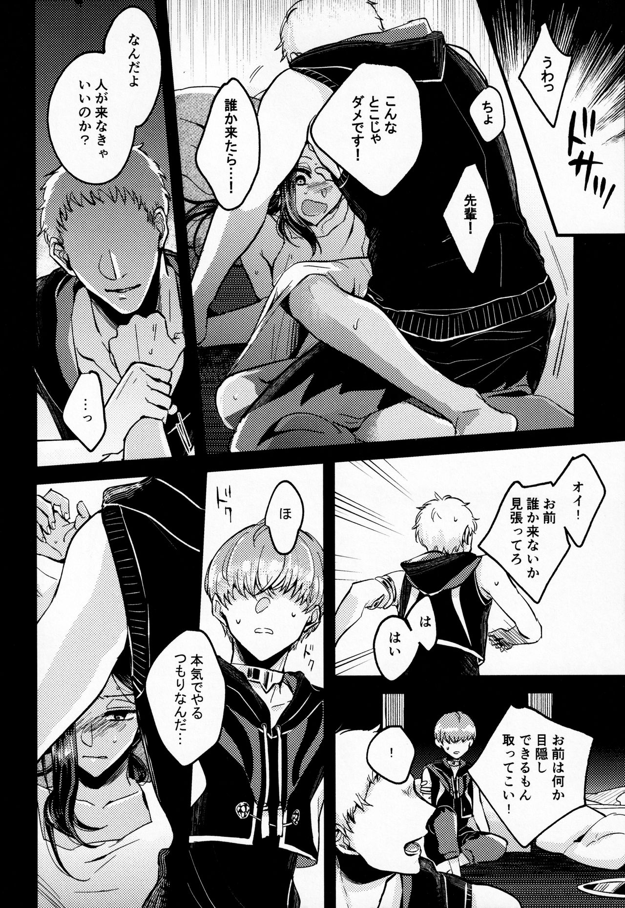 Danwa-shitsu Nite page 8 full