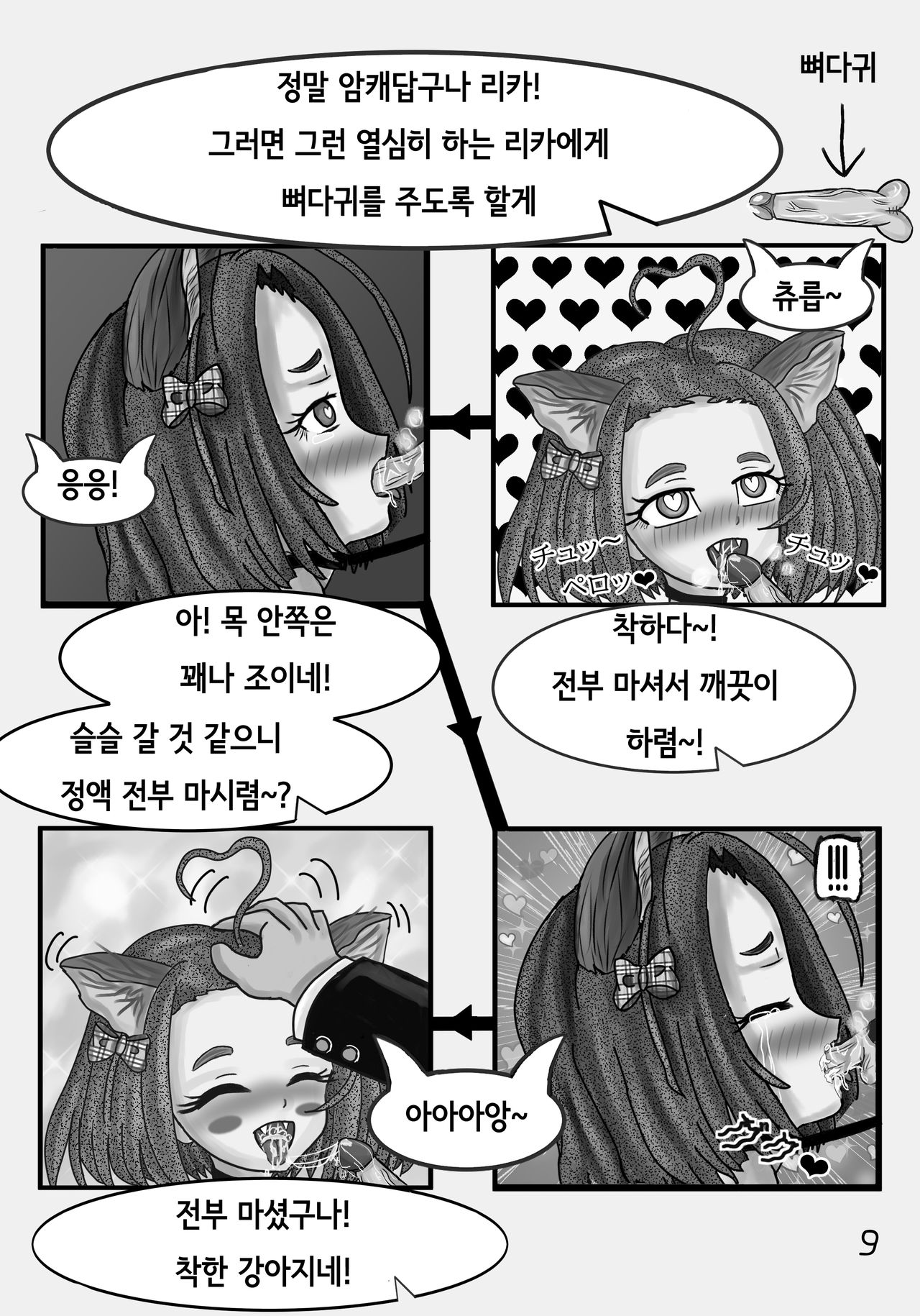 My Precious Pet page 10 full