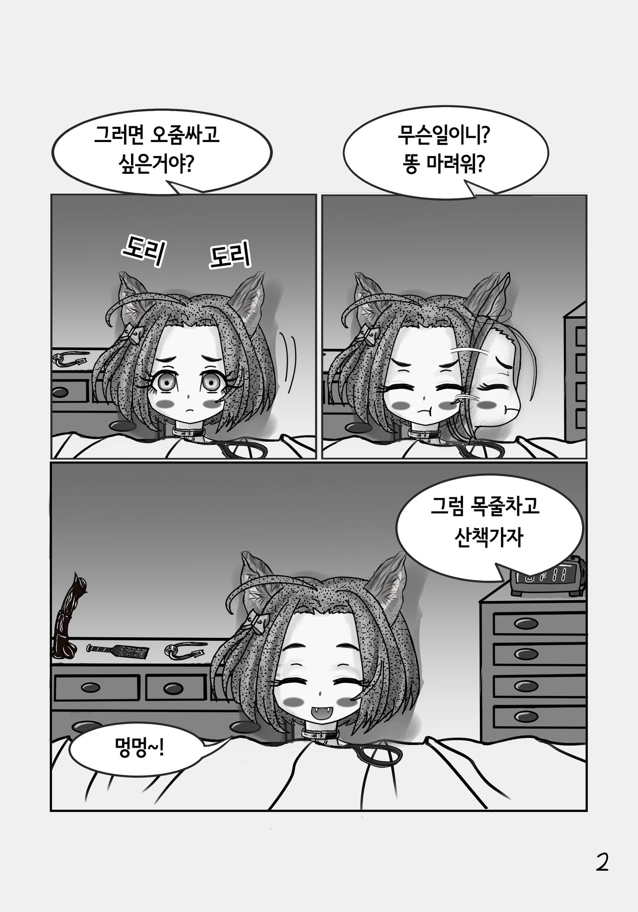 My Precious Pet page 3 full