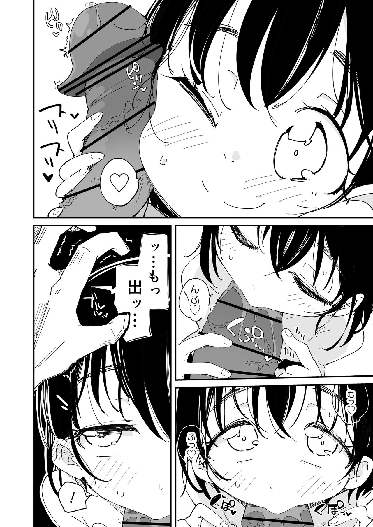 パパ、あそぼ page 8 full