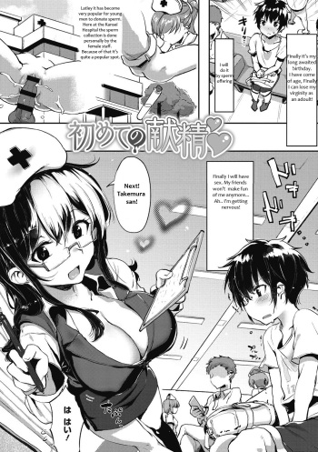 Hajimete no Kensei | First Semen Donation cover