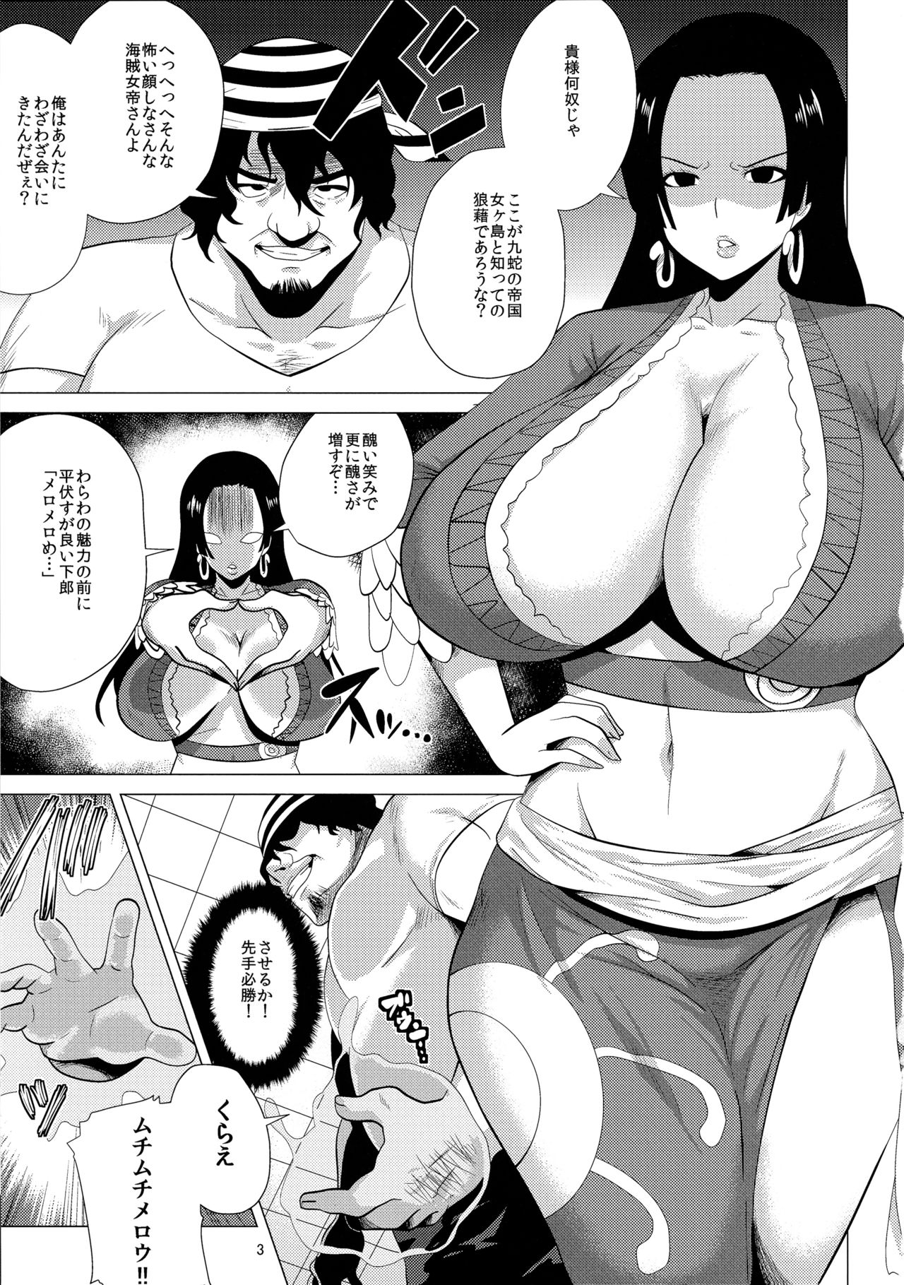 Muchimuchi Jotei page 2 full