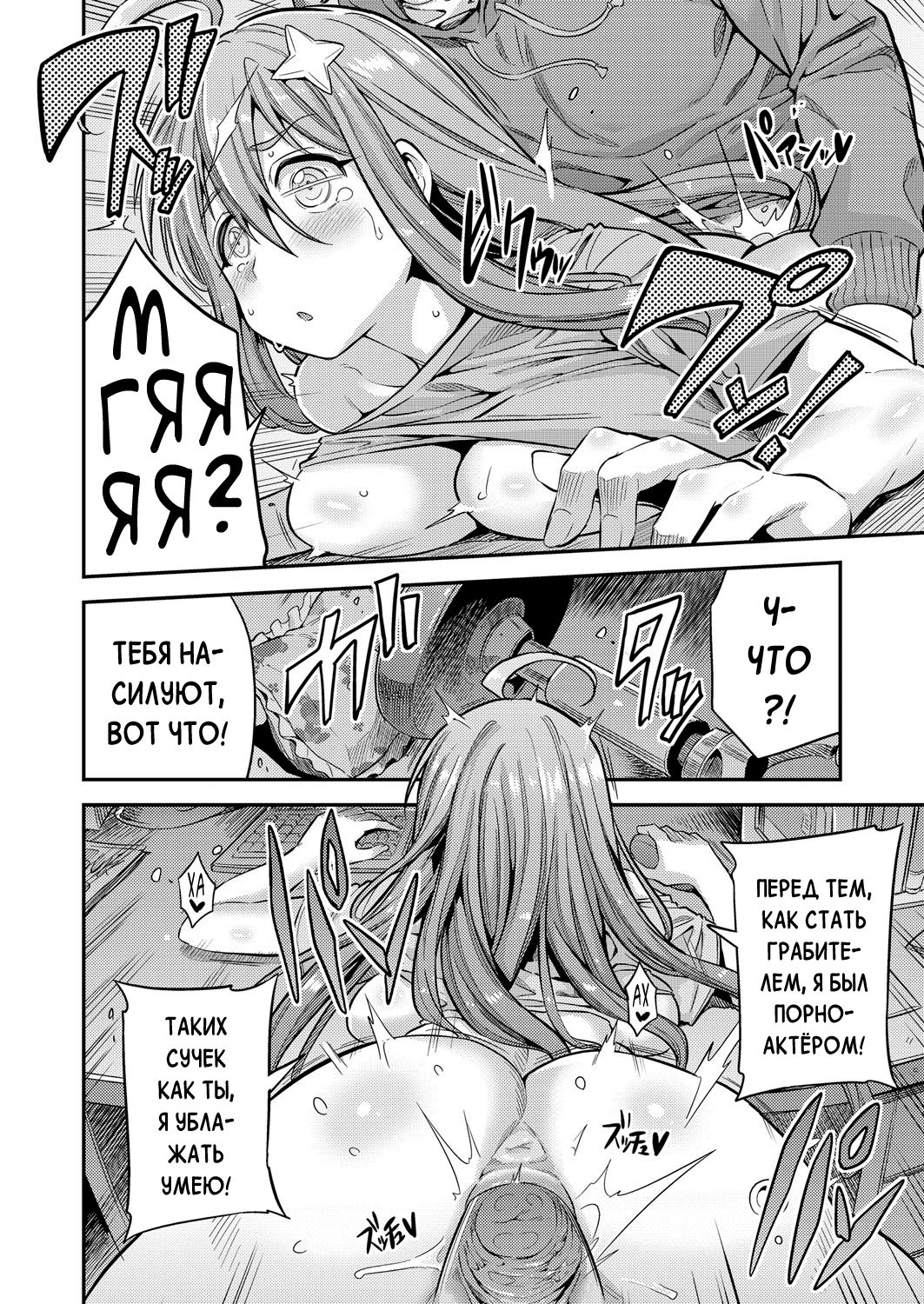 Watashi ga Ittara Mina Shinjau!! Netoge Haijin wa Tanetsuke Rape saretemo Te ga Hanasenain desu!! | Если я кончу - то все погибнут! page 10 full
