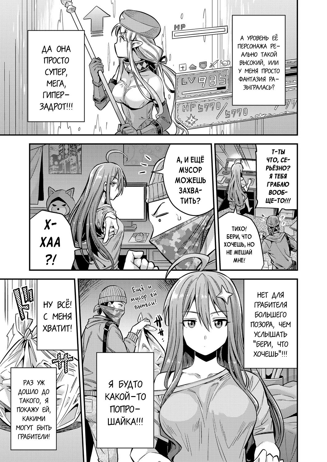 Watashi ga Ittara Mina Shinjau!! Netoge Haijin wa Tanetsuke Rape saretemo Te ga Hanasenain desu!! | Если я кончу - то все погибнут! page 3 full