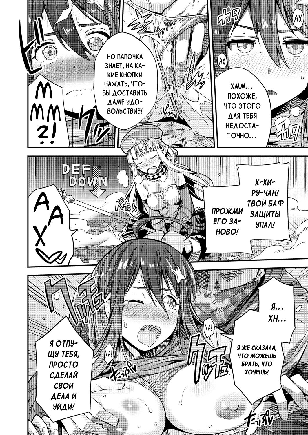 Watashi ga Ittara Mina Shinjau!! Netoge Haijin wa Tanetsuke Rape saretemo Te ga Hanasenain desu!! | Если я кончу - то все погибнут! page 6 full