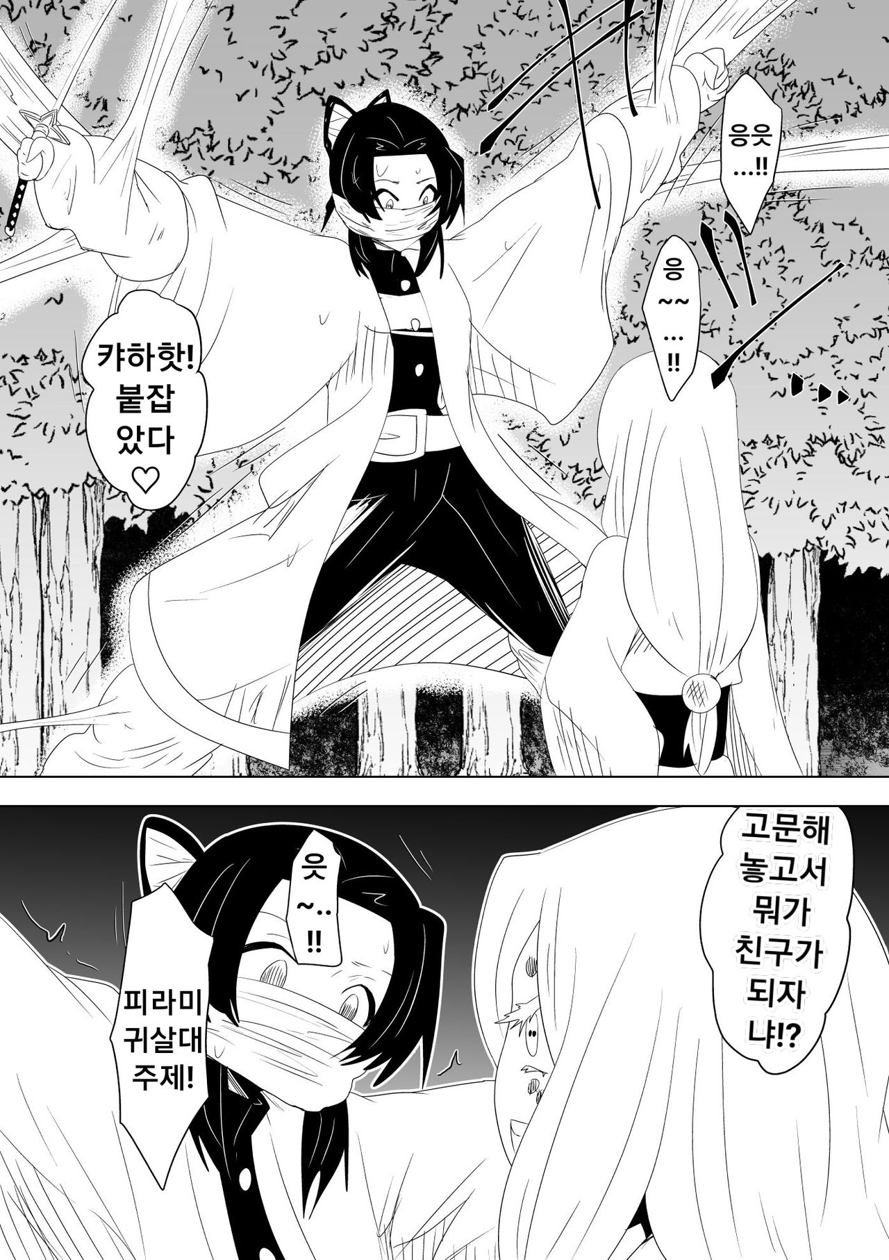 Hametsu no Shinobu  | 파멸의 시노부 page 5 full
