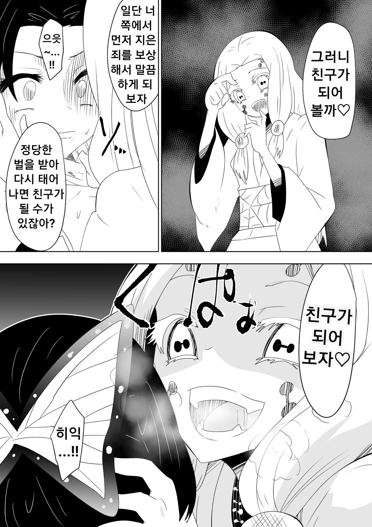 Hametsu no Shinobu  | 파멸의 시노부 page 9 full