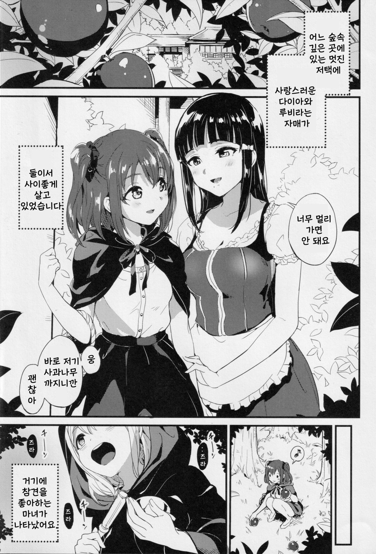 Ruby-chan ni Haeru Ohanashi | 루비쨩에게 생겨버린 이야기 page 2 full