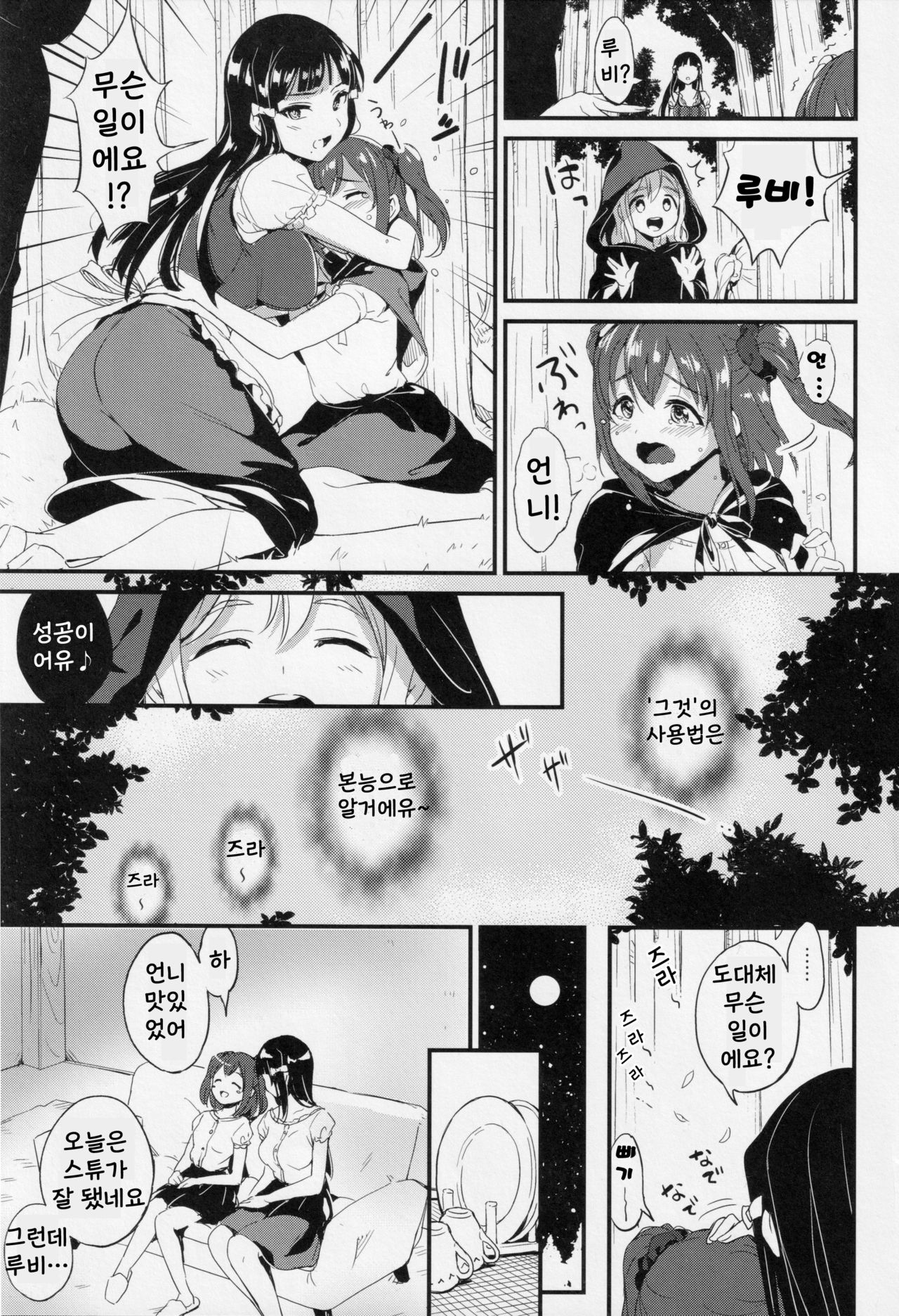 Ruby-chan ni Haeru Ohanashi | 루비쨩에게 생겨버린 이야기 page 4 full