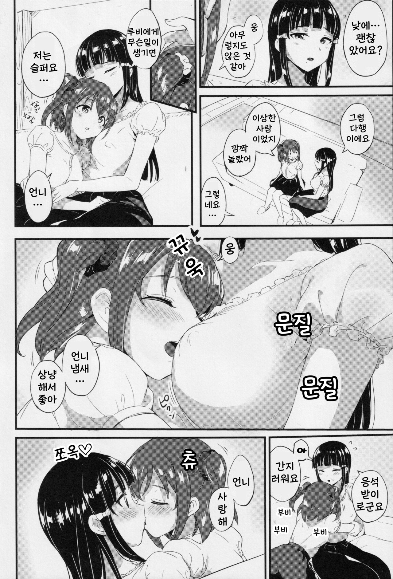 Ruby-chan ni Haeru Ohanashi | 루비쨩에게 생겨버린 이야기 page 5 full
