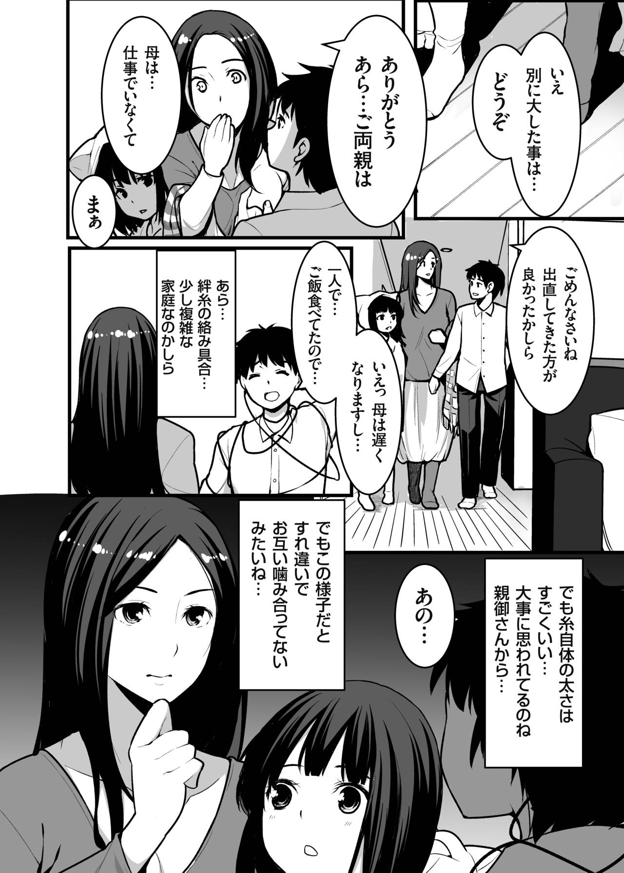 Kitsune no Yomeiri Oyakodon page 10 full