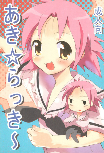 Aki Lucky cover