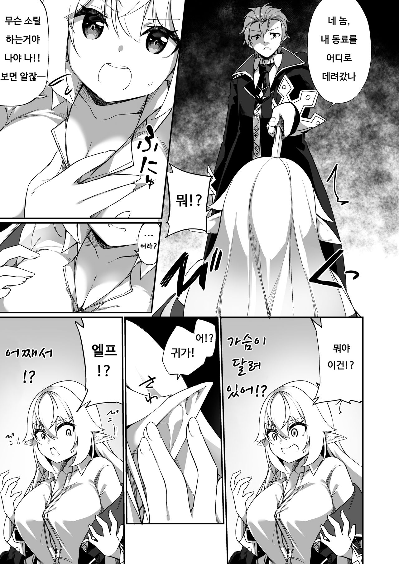 ♂ Boukensha-san ga ♀ Elf ni Sarete Shinyuu to Musubareru Hanashi | ♂ 모험가 씨가 ♀ 엘프가 되어서 친구와 이어지는 이야기 page 5 full