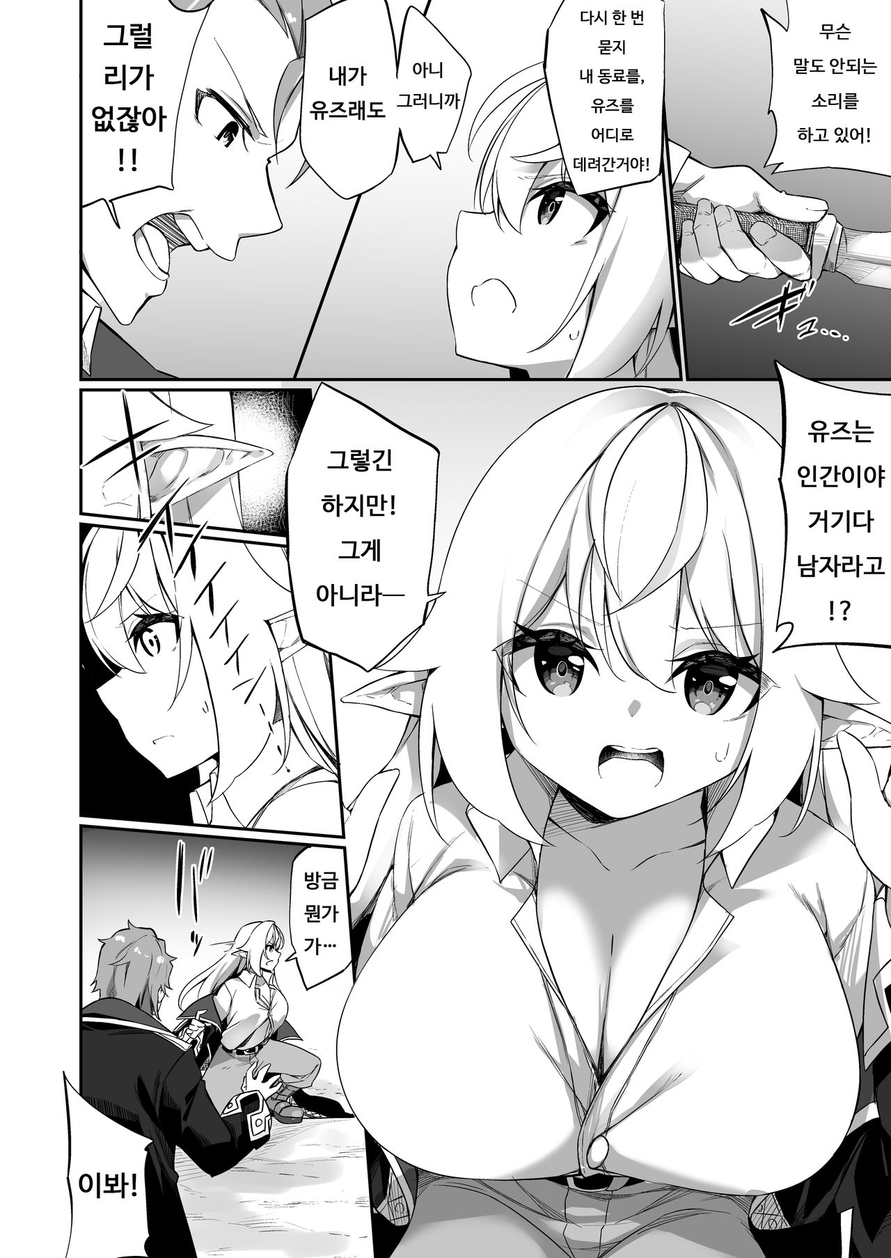 ♂ Boukensha-san ga ♀ Elf ni Sarete Shinyuu to Musubareru Hanashi | ♂ 모험가 씨가 ♀ 엘프가 되어서 친구와 이어지는 이야기 page 6 full