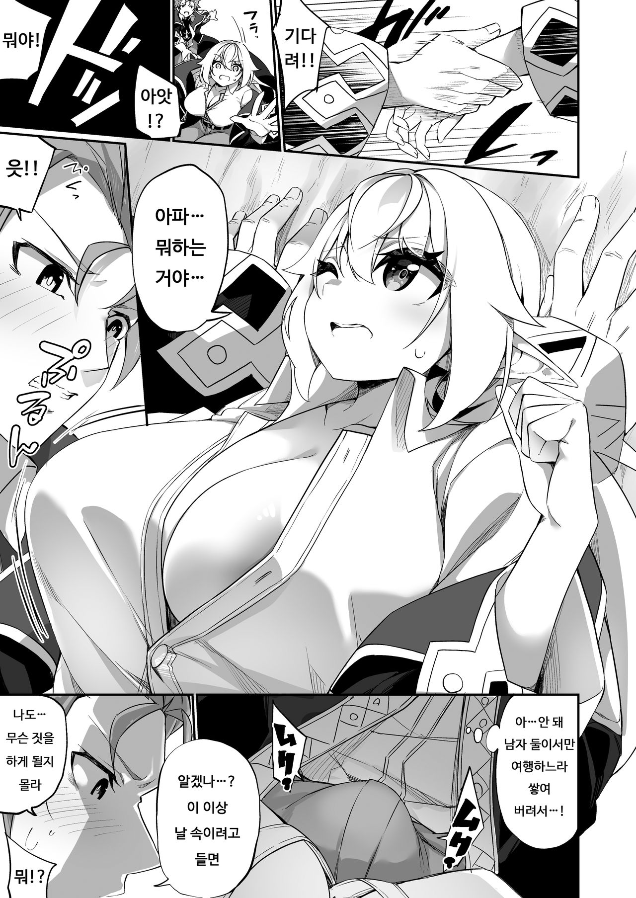 ♂ Boukensha-san ga ♀ Elf ni Sarete Shinyuu to Musubareru Hanashi | ♂ 모험가 씨가 ♀ 엘프가 되어서 친구와 이어지는 이야기 page 7 full