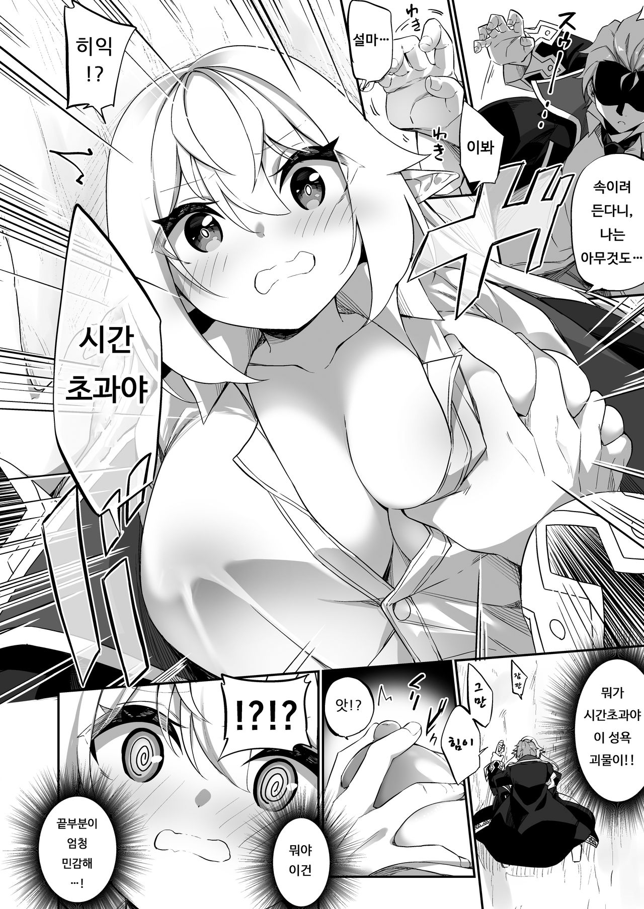 ♂ Boukensha-san ga ♀ Elf ni Sarete Shinyuu to Musubareru Hanashi | ♂ 모험가 씨가 ♀ 엘프가 되어서 친구와 이어지는 이야기 page 8 full