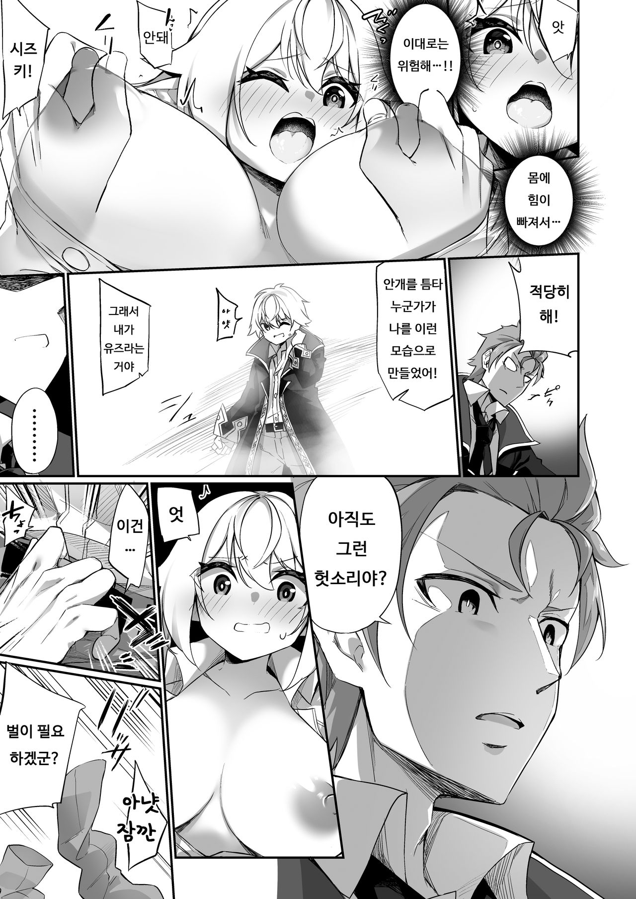 ♂ Boukensha-san ga ♀ Elf ni Sarete Shinyuu to Musubareru Hanashi | ♂ 모험가 씨가 ♀ 엘프가 되어서 친구와 이어지는 이야기 page 9 full
