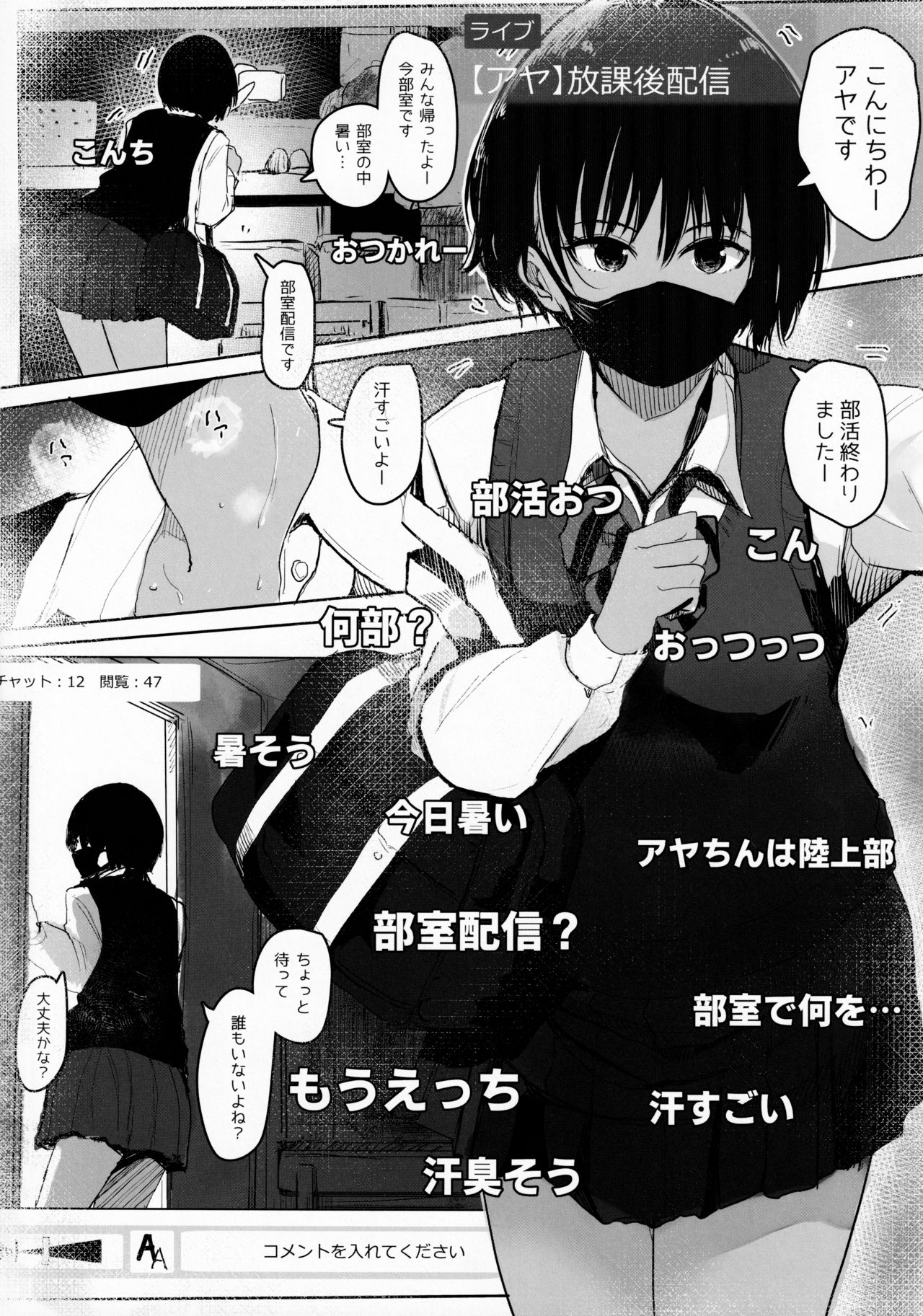 Aya-chin no Asedaku Houkago Haishin page 4 full