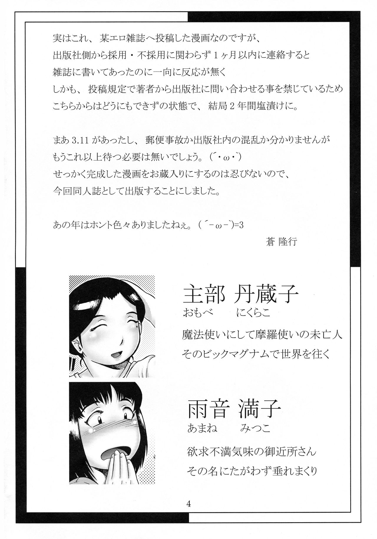 Oku-sama wa Mara Tsukai page 3 full