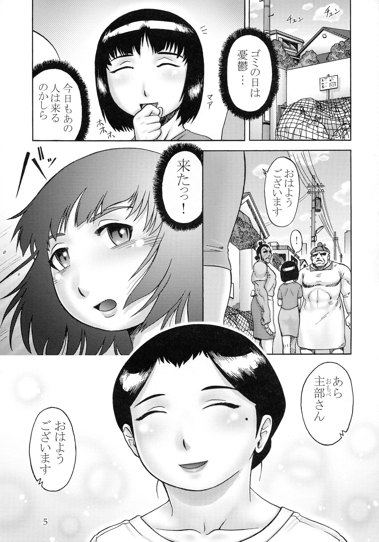 Oku-sama wa Mara Tsukai page 4 full