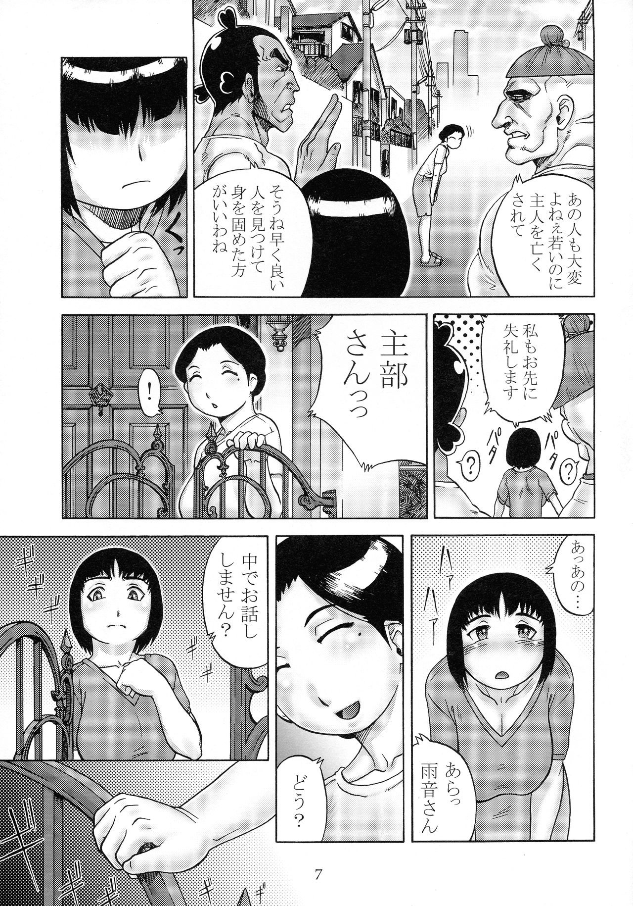 Oku-sama wa Mara Tsukai page 6 full