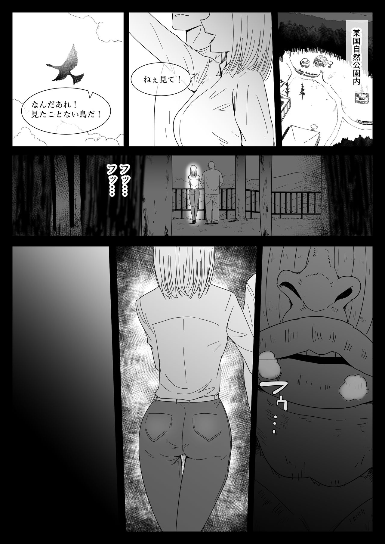 Mesu ga Fusoku Shita Mori de wa Ningen no Mesu ga Osowareru page 3 full