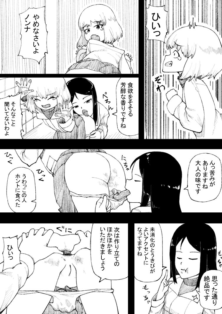 Kachuusha Omorashi Manga page 5 full