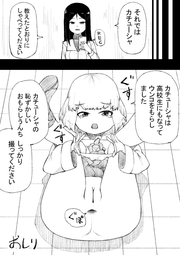 Kachuusha Omorashi Manga page 9 full