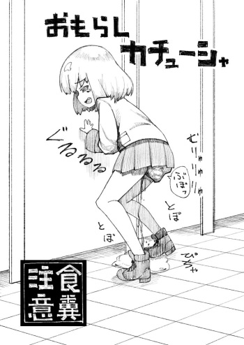 Kachuusha Omorashi Manga cover