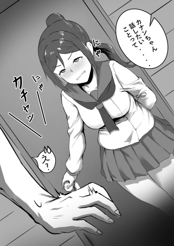 彼氏といちゃいちゃするカナンちゃん cover