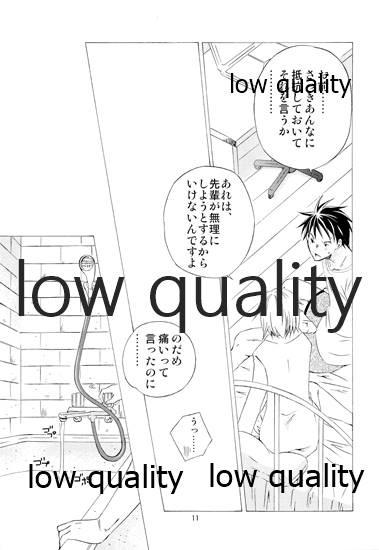 敢えて言わないこともある page 10 full