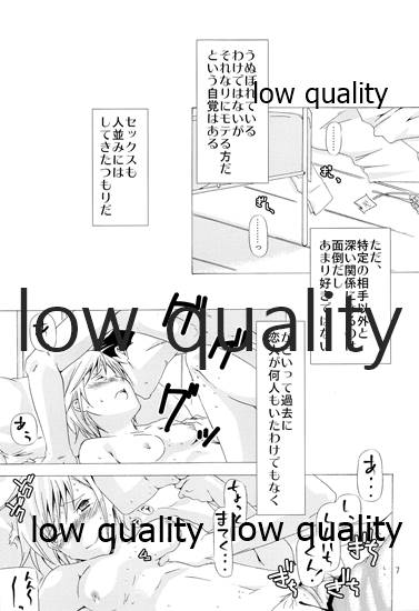 敢えて言わないこともある page 6 full