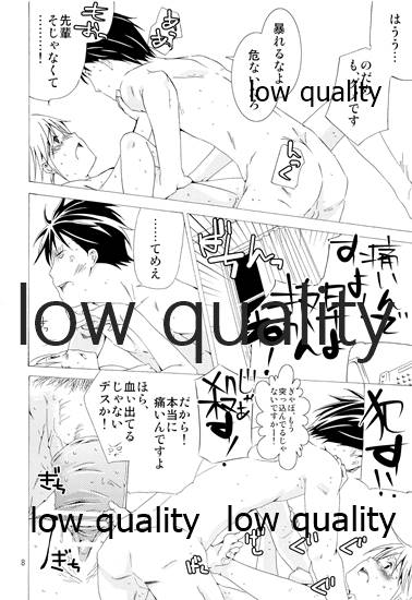 敢えて言わないこともある page 7 full