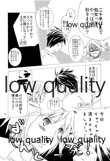 敢えて言わないこともある page 9 full
