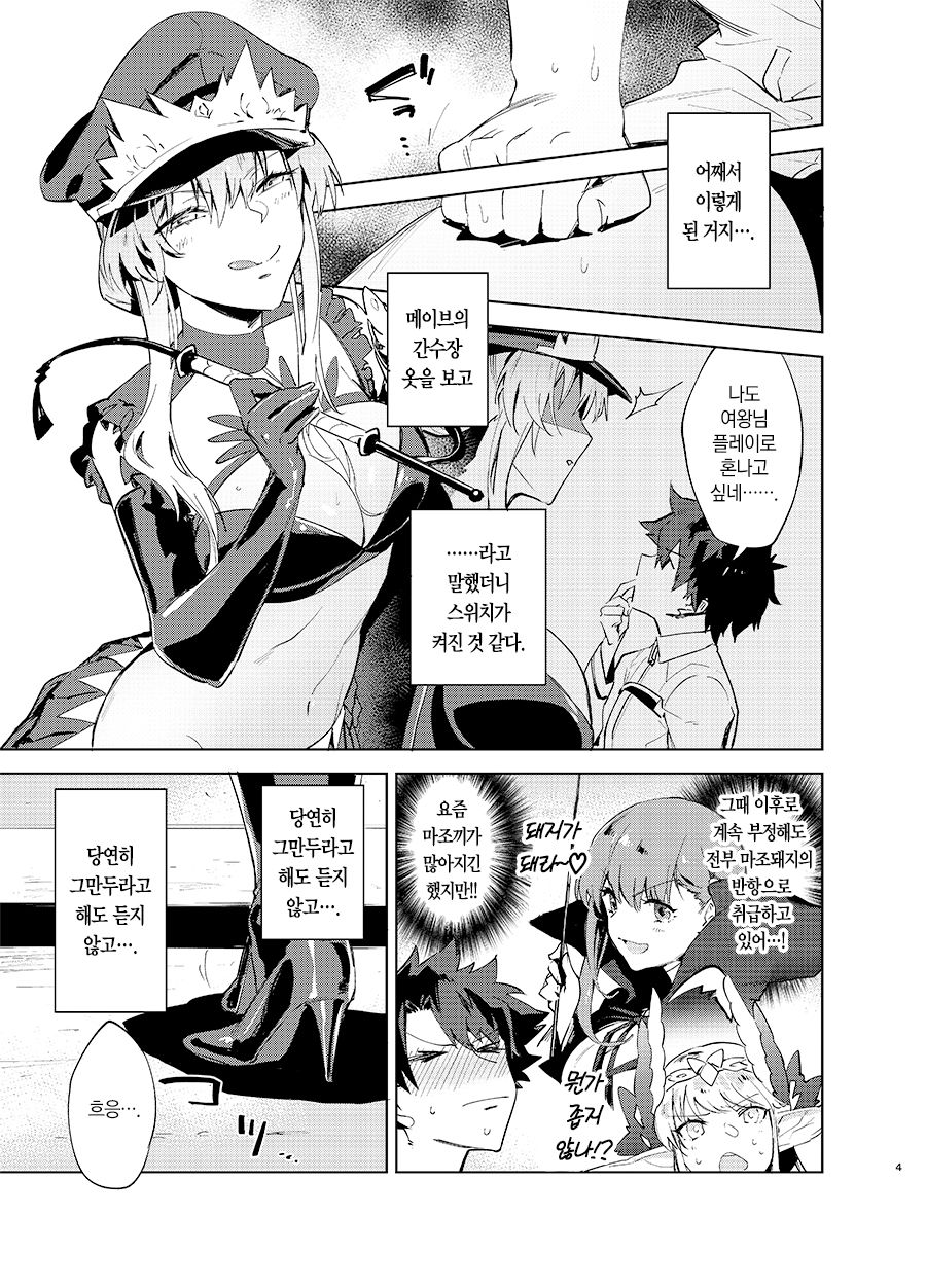 Gokuchou Medb to Joou no Shitsuke | 간수장 메이브와 여왕의 체벌 page 2 full
