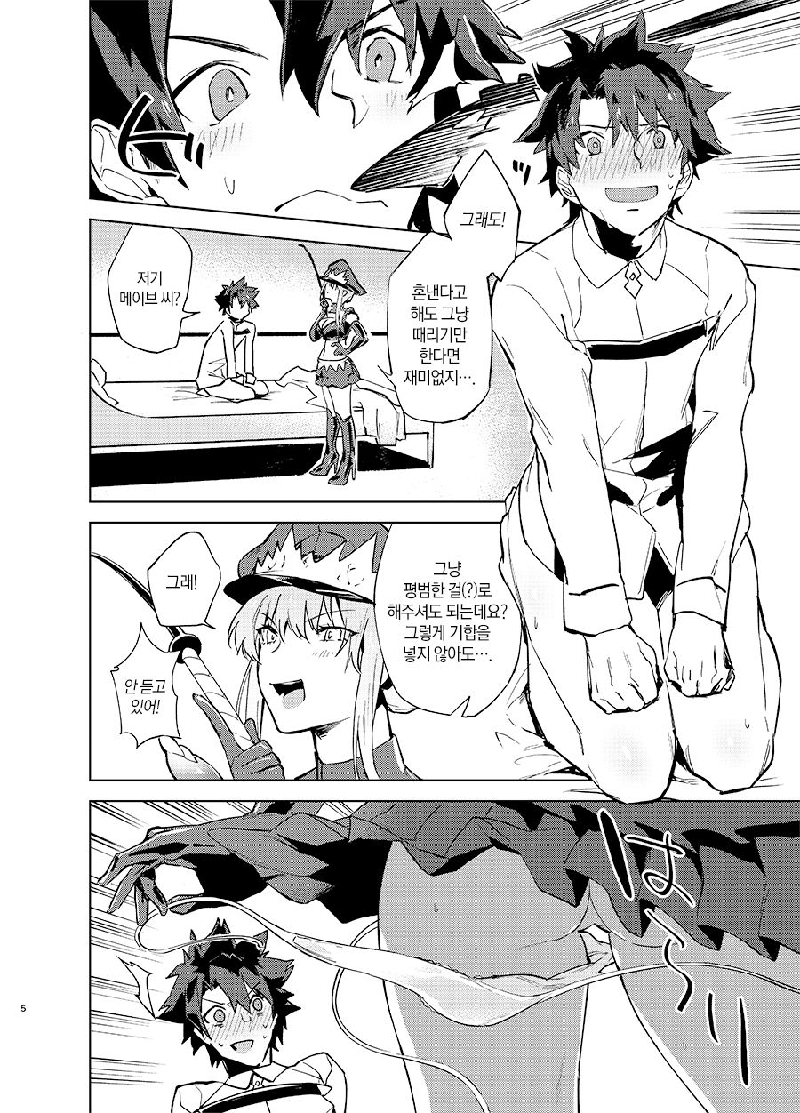 Gokuchou Medb to Joou no Shitsuke | 간수장 메이브와 여왕의 체벌 page 3 full