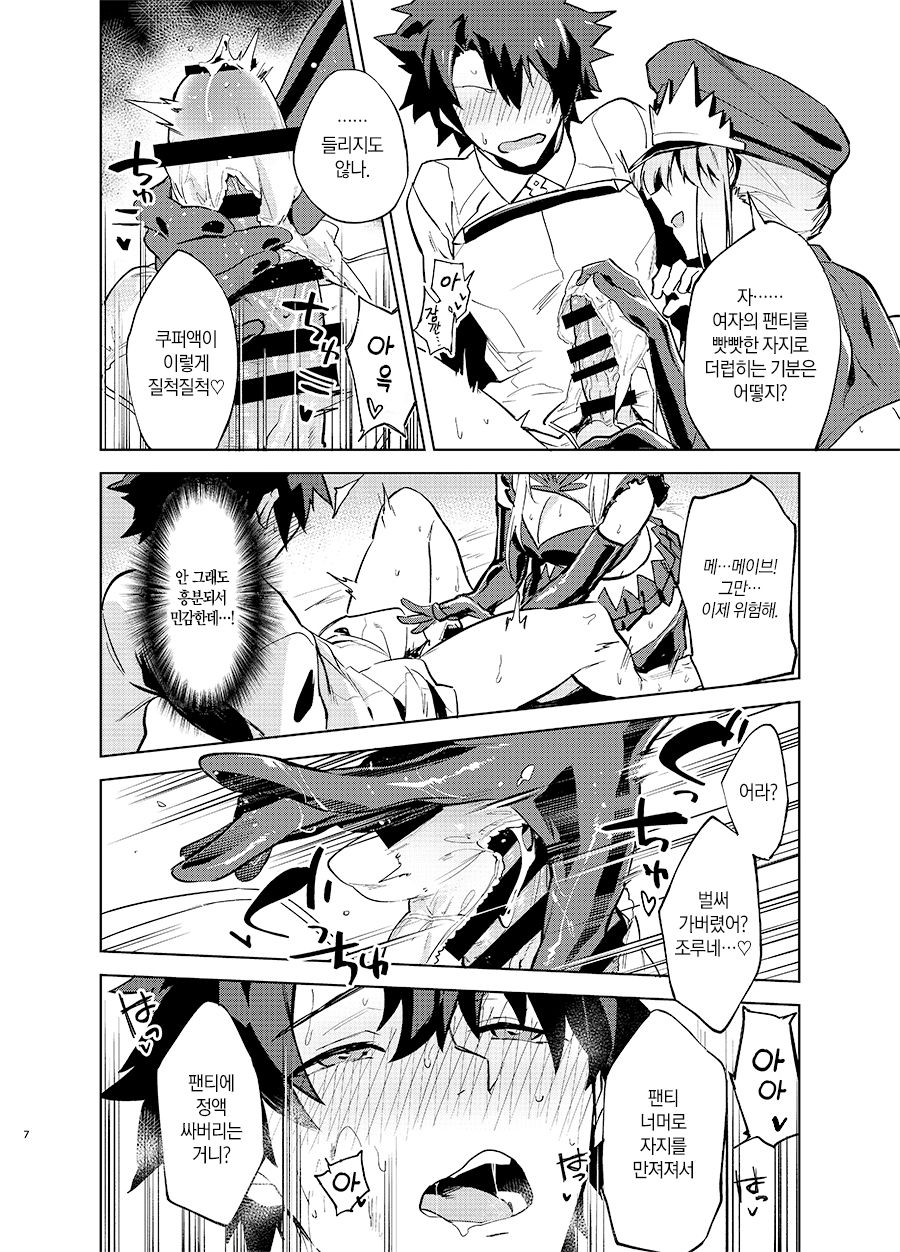 Gokuchou Medb to Joou no Shitsuke | 간수장 메이브와 여왕의 체벌 page 5 full